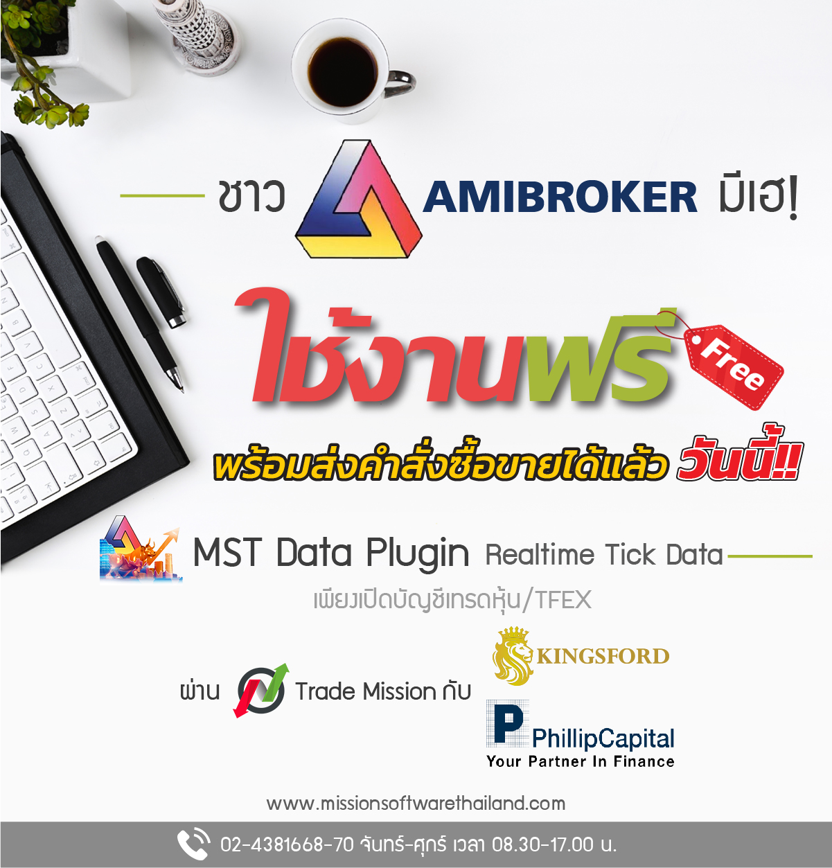 free mst data plugin with broker